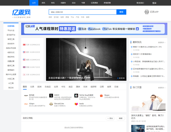 億恩網