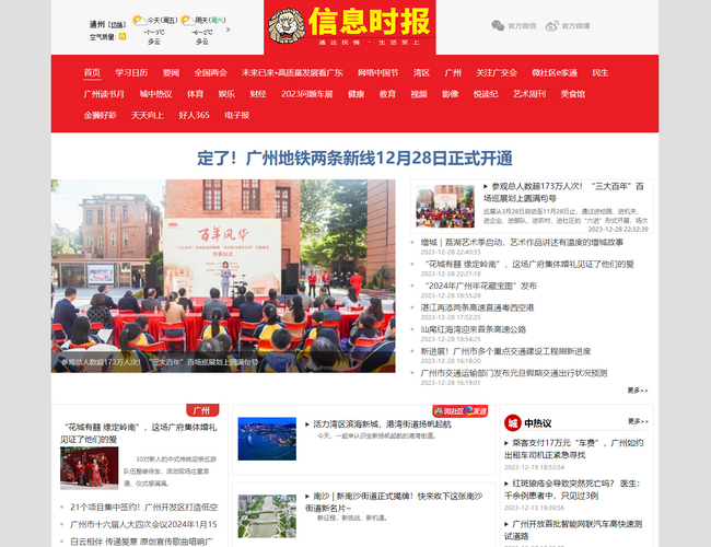 信息時報