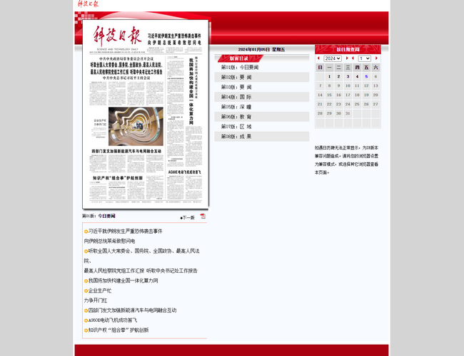 科技日報(bào)數(shù)字報(bào)