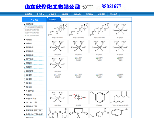 山東欣燁化工產(chǎn)品