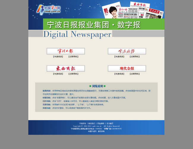 寧波日?qǐng)?bào)報(bào)業(yè)集團(tuán)數(shù)字報(bào)紙