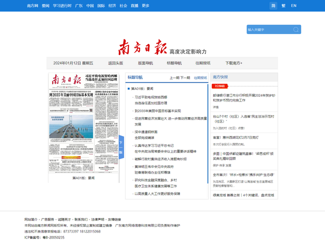 南方網(wǎng)南方日?qǐng)?bào)數(shù)字報(bào)