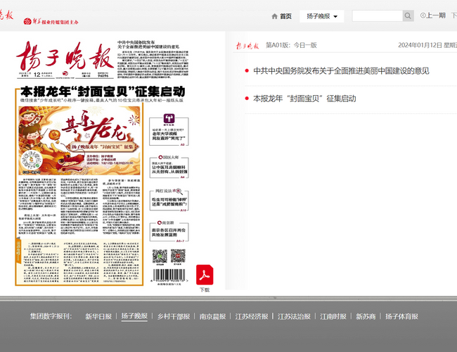 揚子晚報數(shù)字報
