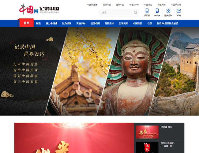 記錄中國-中國網(wǎng)