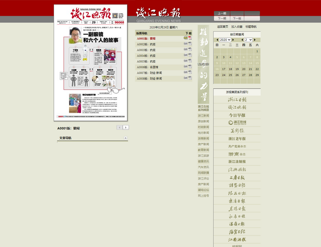 錢江晚報(bào)數(shù)字報(bào)