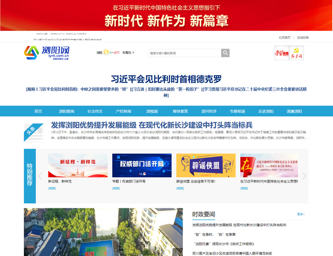 瀏陽網(wǎng)