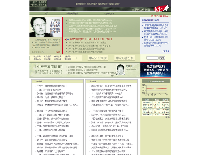 中國(guó)宏觀經(jīng)濟(jì)信息網(wǎng)