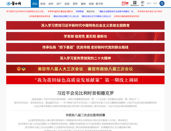 莆田網(wǎng)