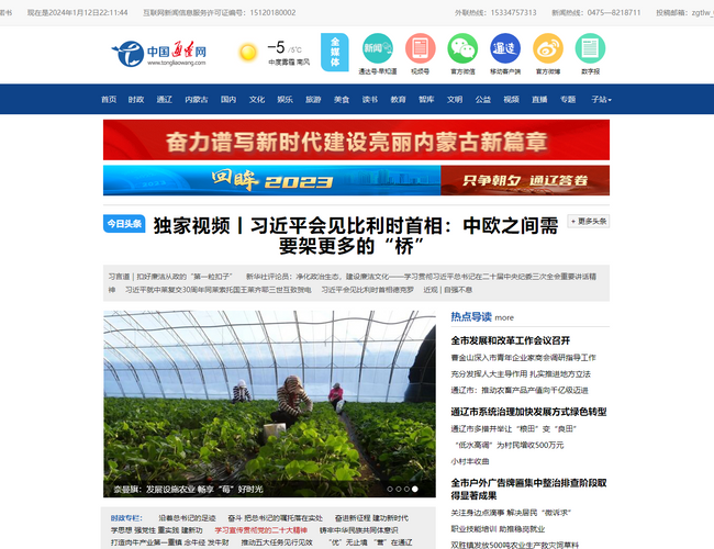 中國通遼網(wǎng)