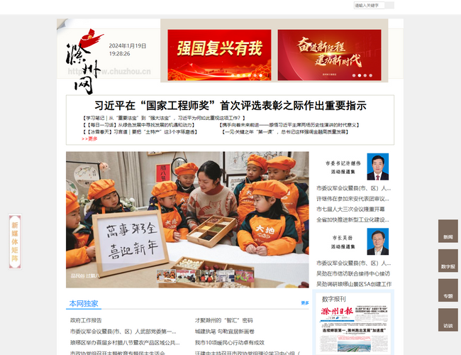 滁州網