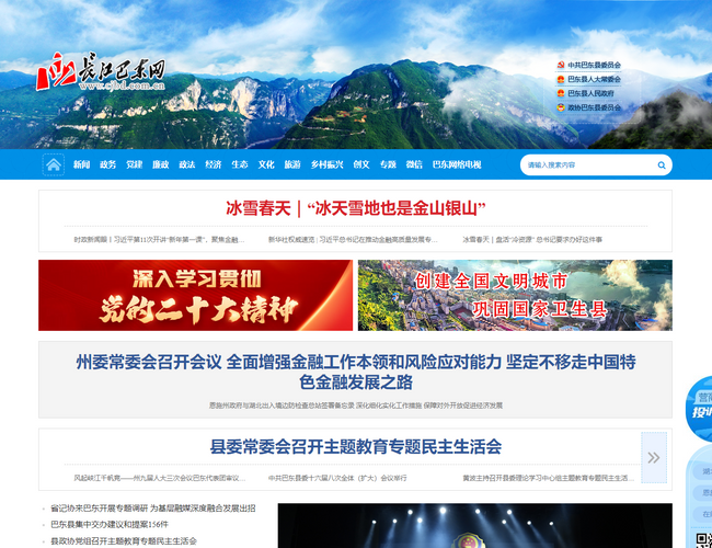長江巴東網