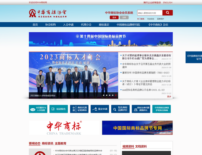 中華商標網