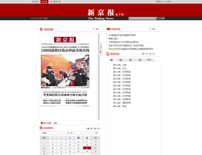 新京報(bào)電子報(bào)