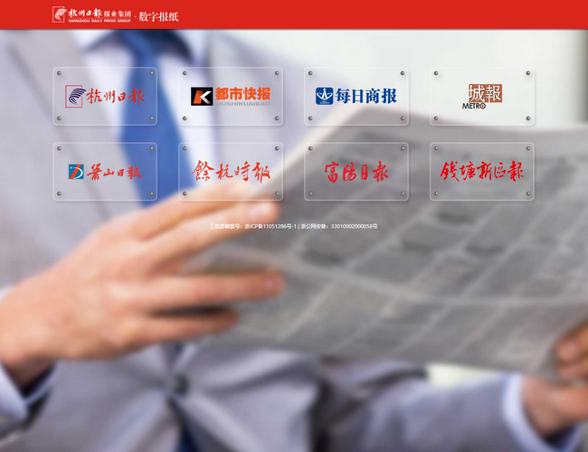 杭州網(wǎng) — 數(shù)字報紙