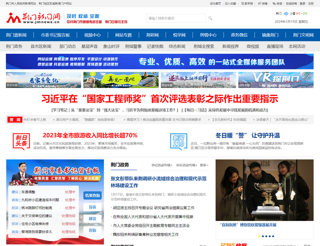 荊門新聞網