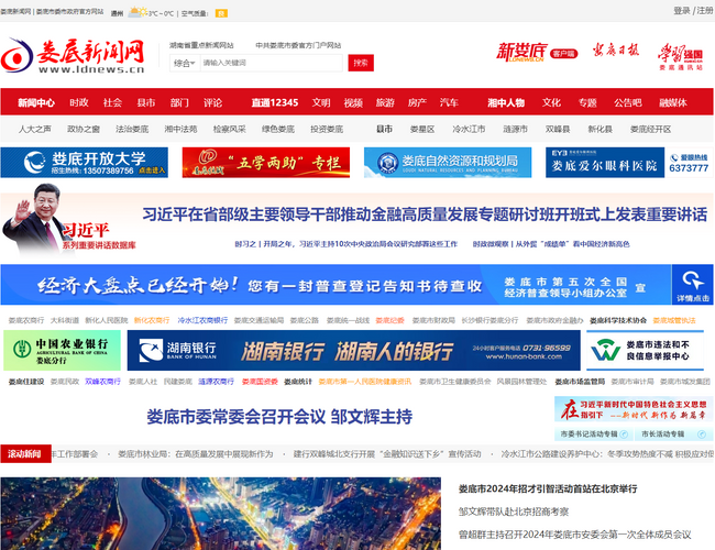 婁底新聞網