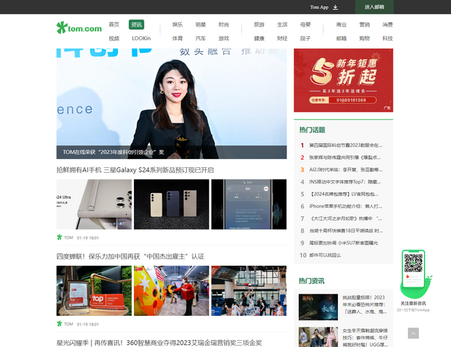TOM新聞頻道