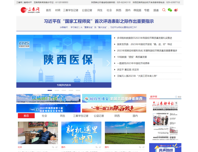 三秦網