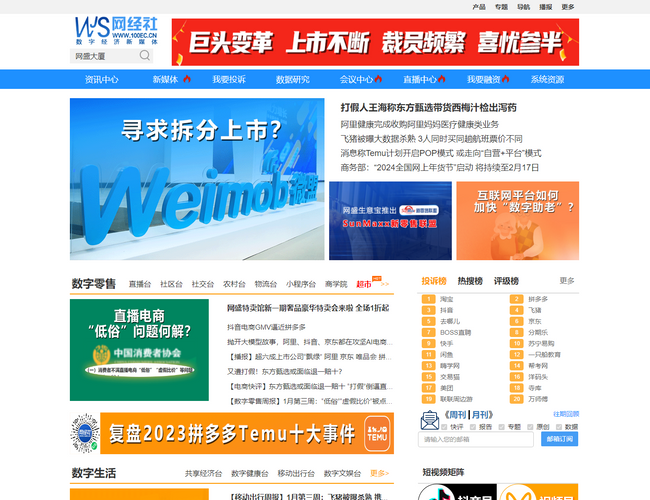 網經社 