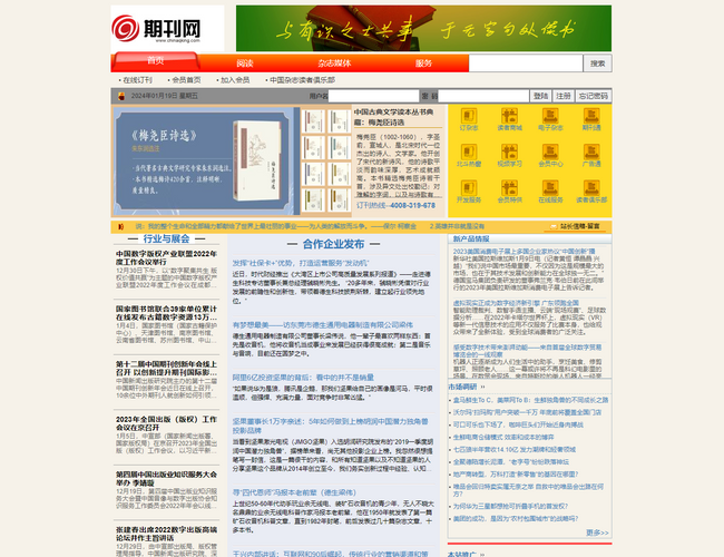 中國期刊網
