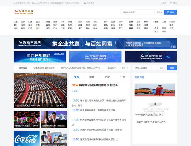 財經中國網
