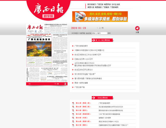 廣西日報