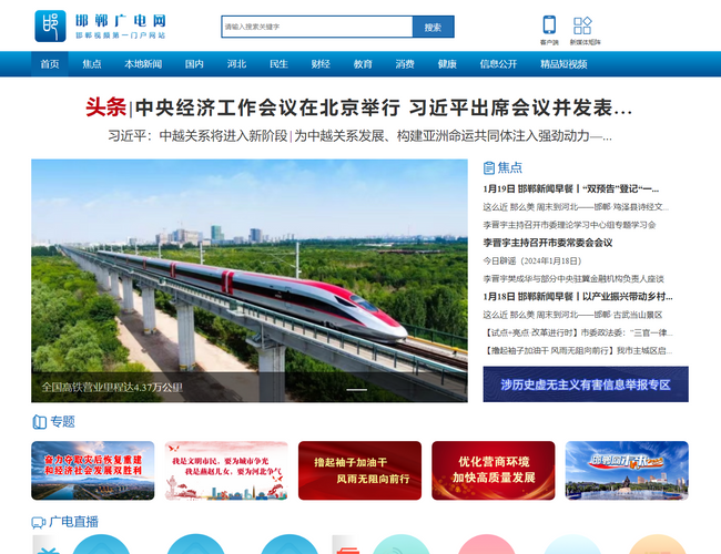 邯鄲廣電網
