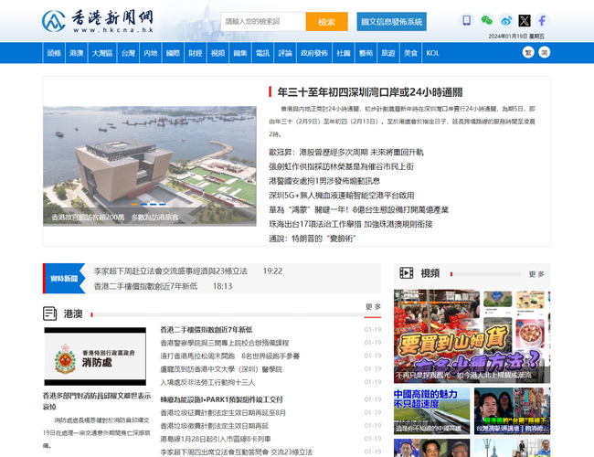 香港新聞網