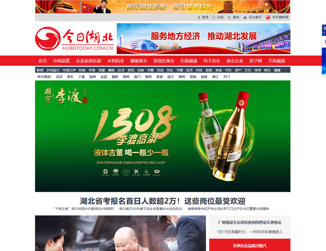 今日湖北網(wǎng)