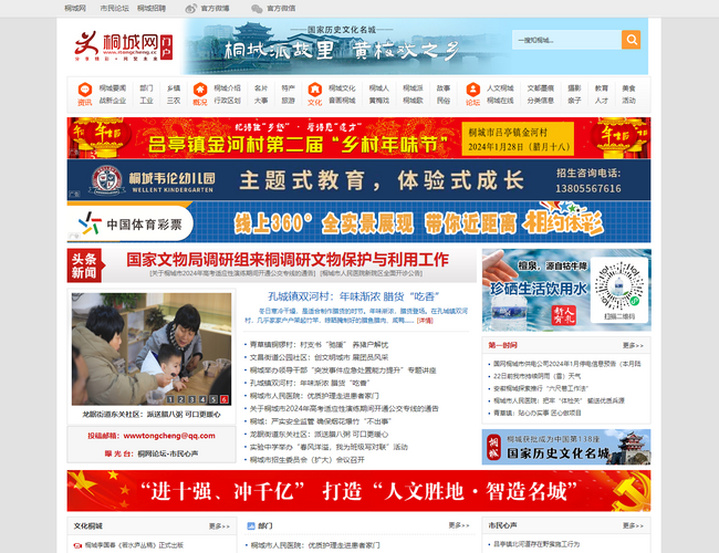 桐城網