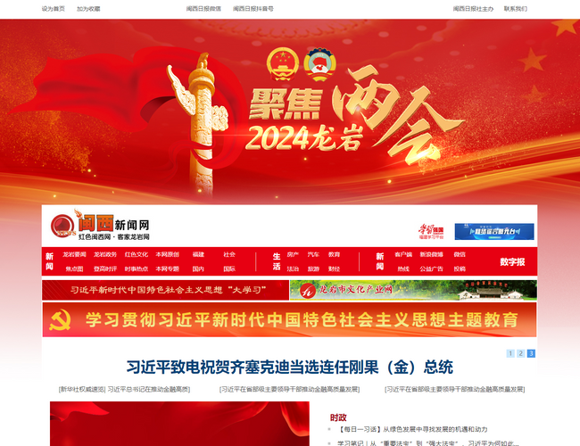 閩西新聞網(wǎng)