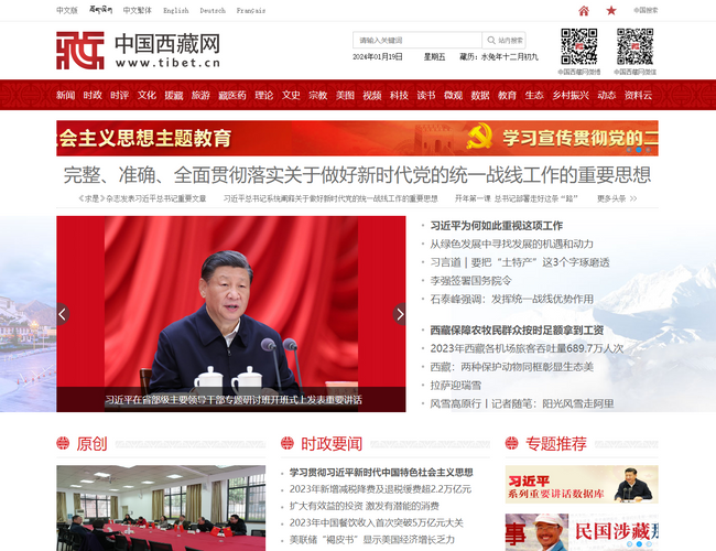 中國西藏網