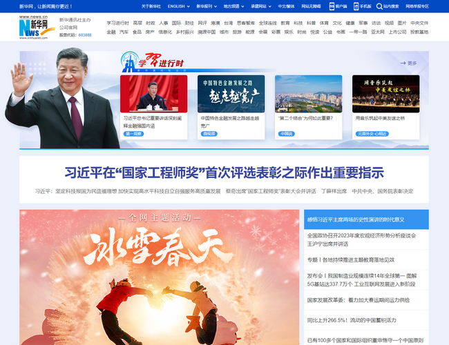 新華網