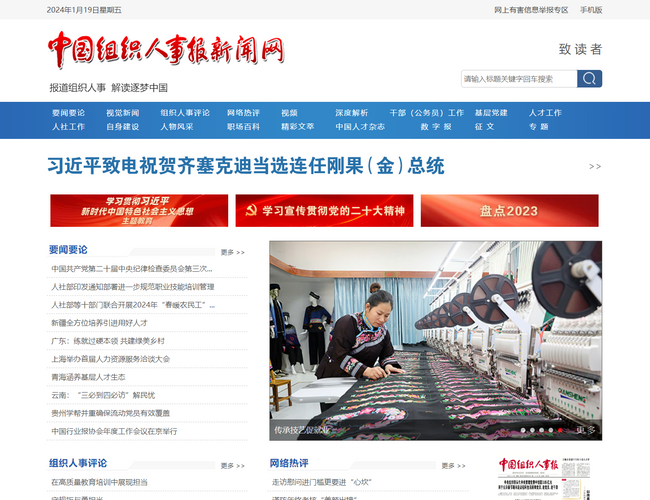 中國組織人事報新聞網