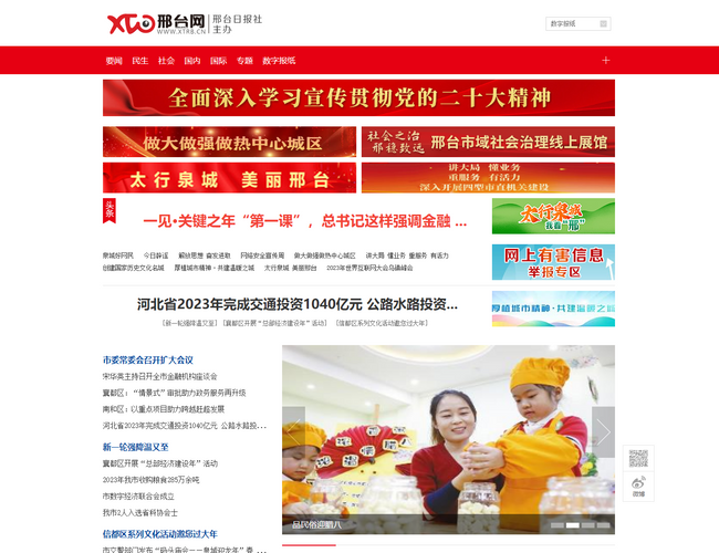 邢臺網