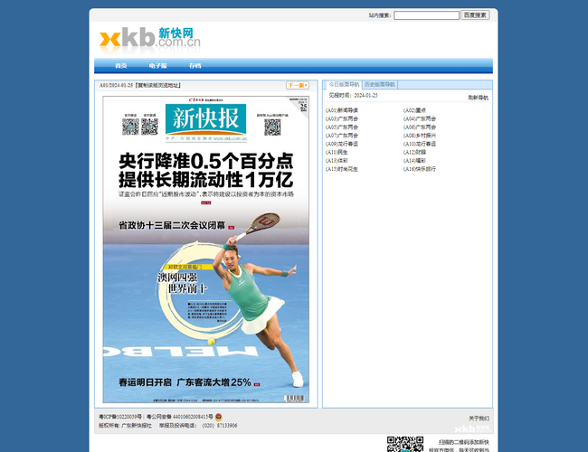 新快報電子報