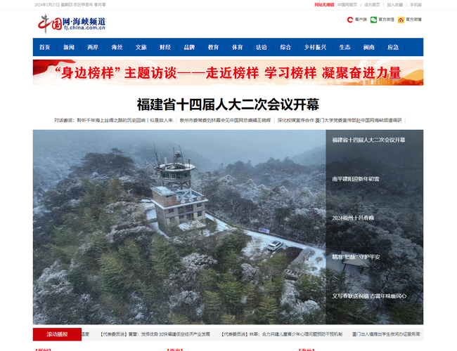 中國網福建頻道
