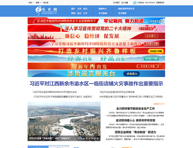 中國壽光網