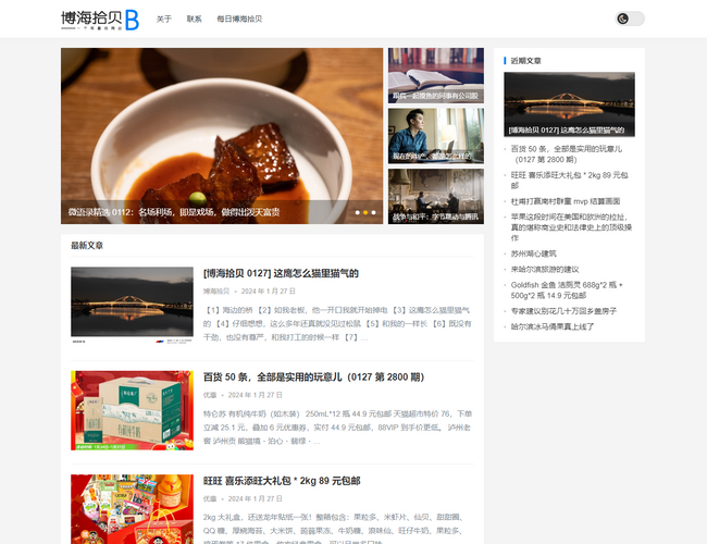 博海拾貝