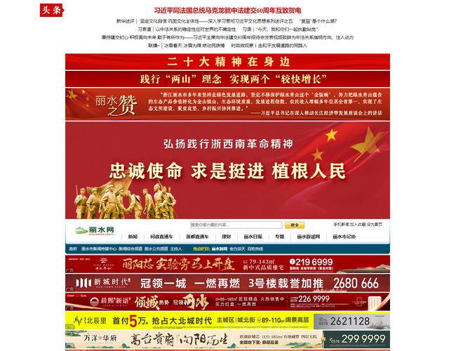 中國環境網