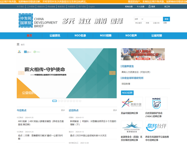 NGO中心