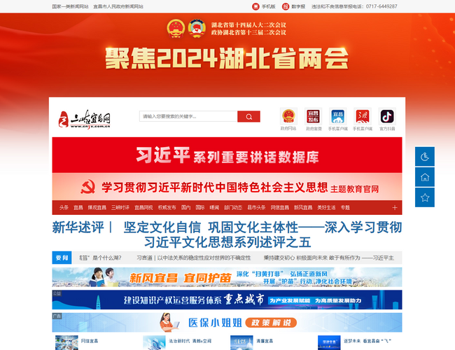 三峽宜昌網