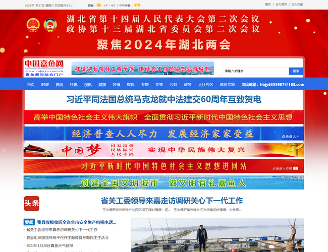 嘉魚網