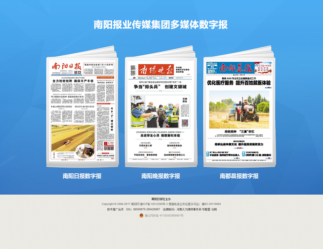 南陽日報傳媒集團多媒體數字報