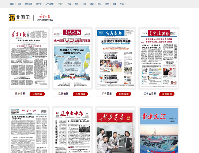 遼寧日報集團多媒體數字報紙