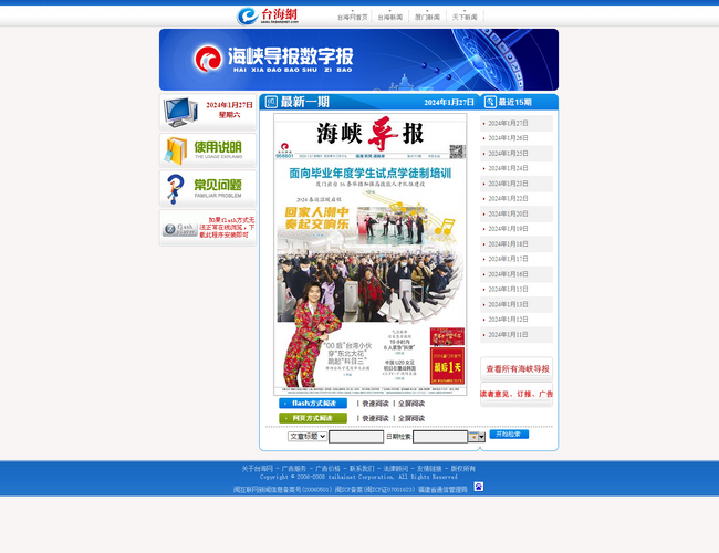 海峽導報多媒體數字報