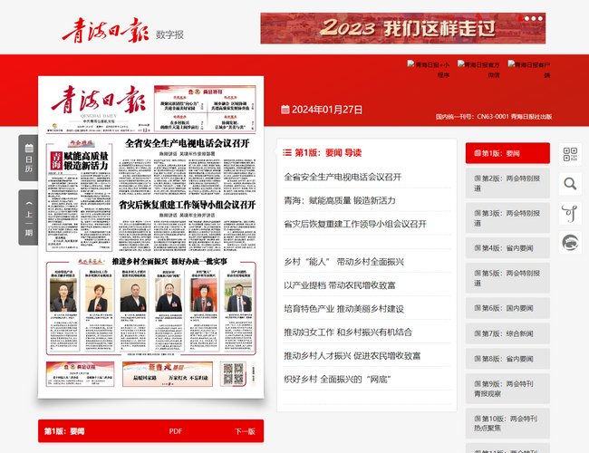 青海日報數字報