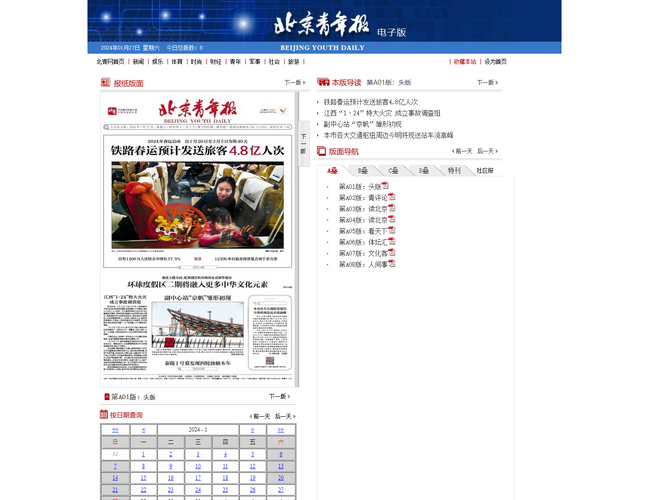 北京青年報電子報