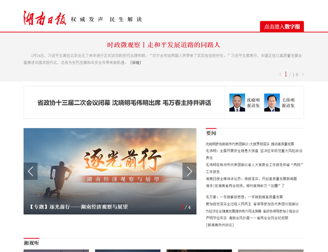 湖南日報