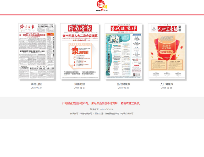 濟南日報